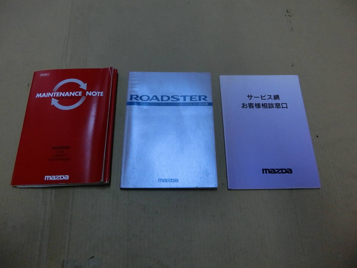 NB ロードスター に付いていました 取扱書 メンテナンスノート 他拍卖
