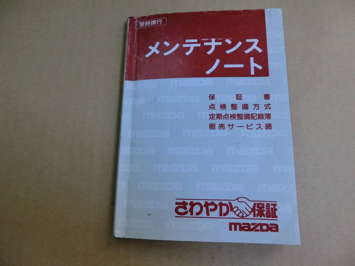 NA8C ロードスター  メンテナンスノート拍卖