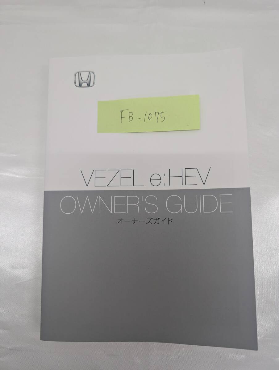 ★HONDA VEZEL e:HEV ホンダ ヴェゼルハイブリッド 2024年 発行 RV5 取扱説明書 取説 MANUALBOOK FB1075★拍卖