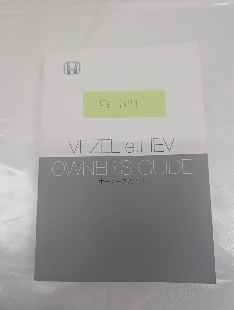 ★HONDA VEZEL e:HEV ホンダ ヴェゼルハイブリッド 2024年 発行 RV5 取扱説明書 取説 MANUALBOOK FB1079★拍卖