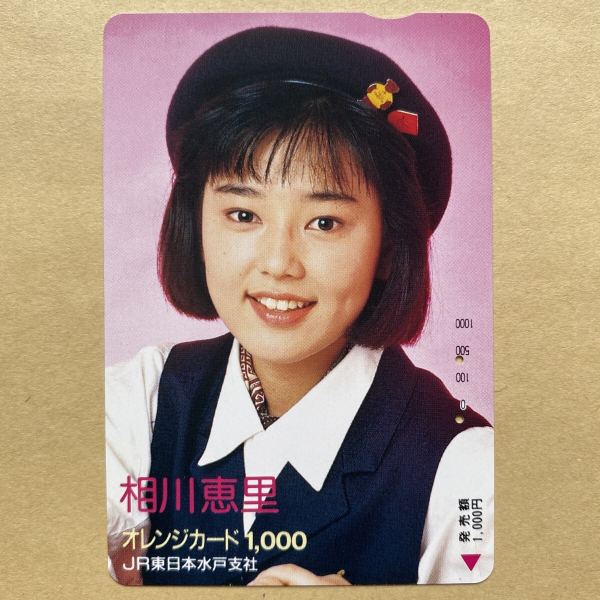 【使用済】 オレンジカード JR東日本 相川恵里拍卖