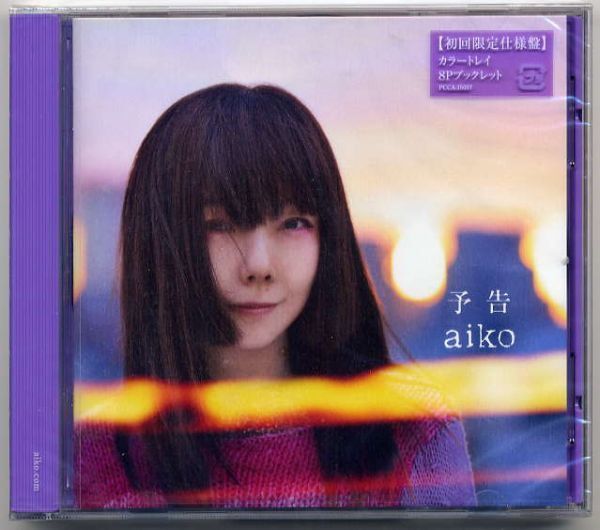 aiko アイコ「予告」初回限定盤、新品未開封!!拍卖