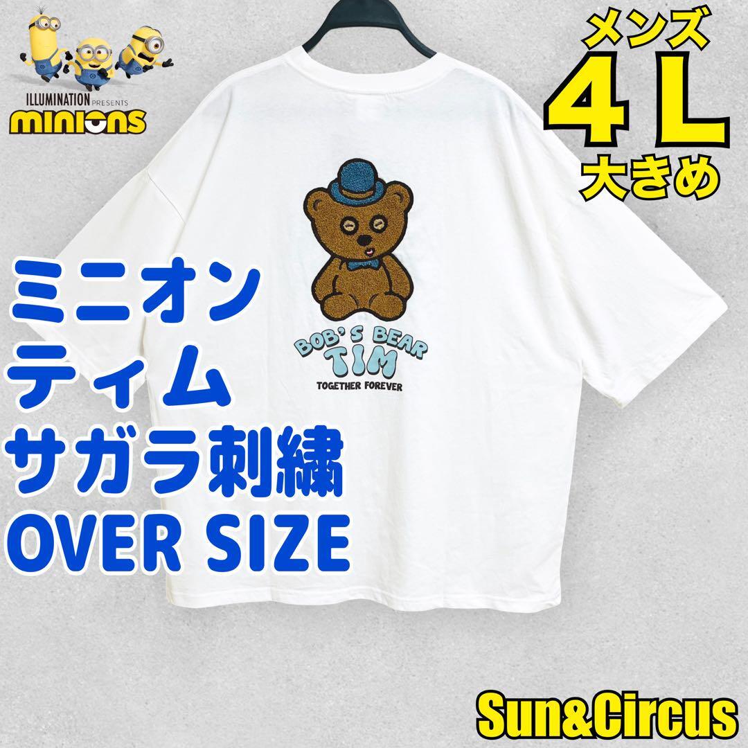 メンズ大きいサイズ4L〜5L ミニオン ティム サガラ刺繍 Tシャツ 大きめ 白拍卖