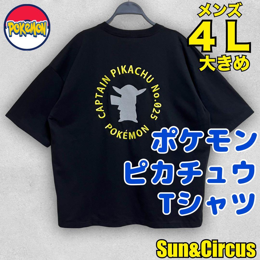メンズ大きいサイズ4L〜5L ポケモン ピカチュウ Tシャツ Pokmon拍卖