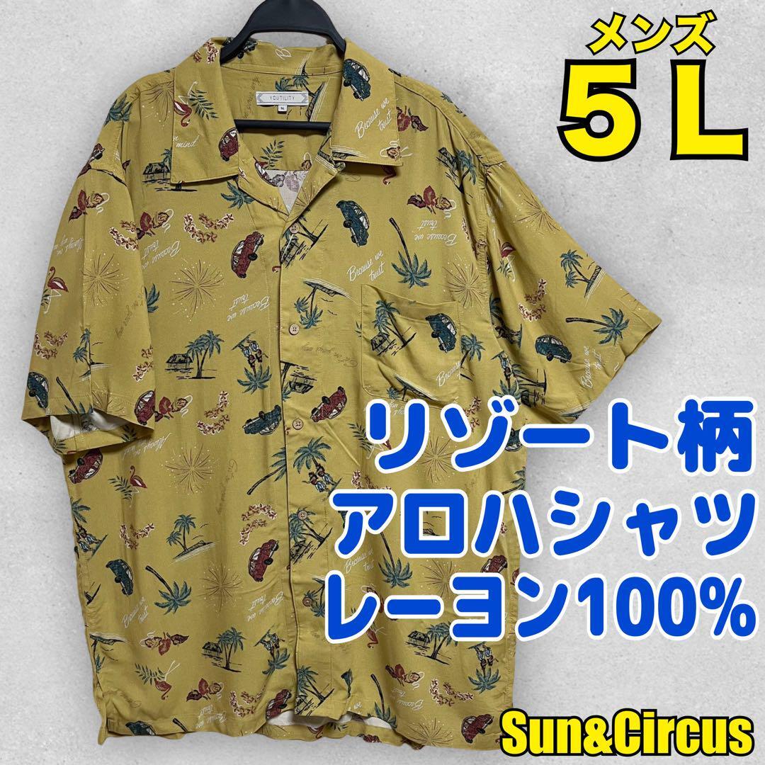 メンズ大きいサイズ5L リゾート柄 レーヨン100% アロハシャツ くすみ黄色拍卖