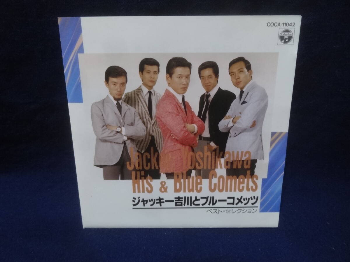 ☆ジャッキー吉川とブルーコメッツ・ベスト・セレクション 中古CD ブルー・シャトウ 青い瞳 草原の輝き 雨の赤坂 マリアの泉 青い渚…拍卖