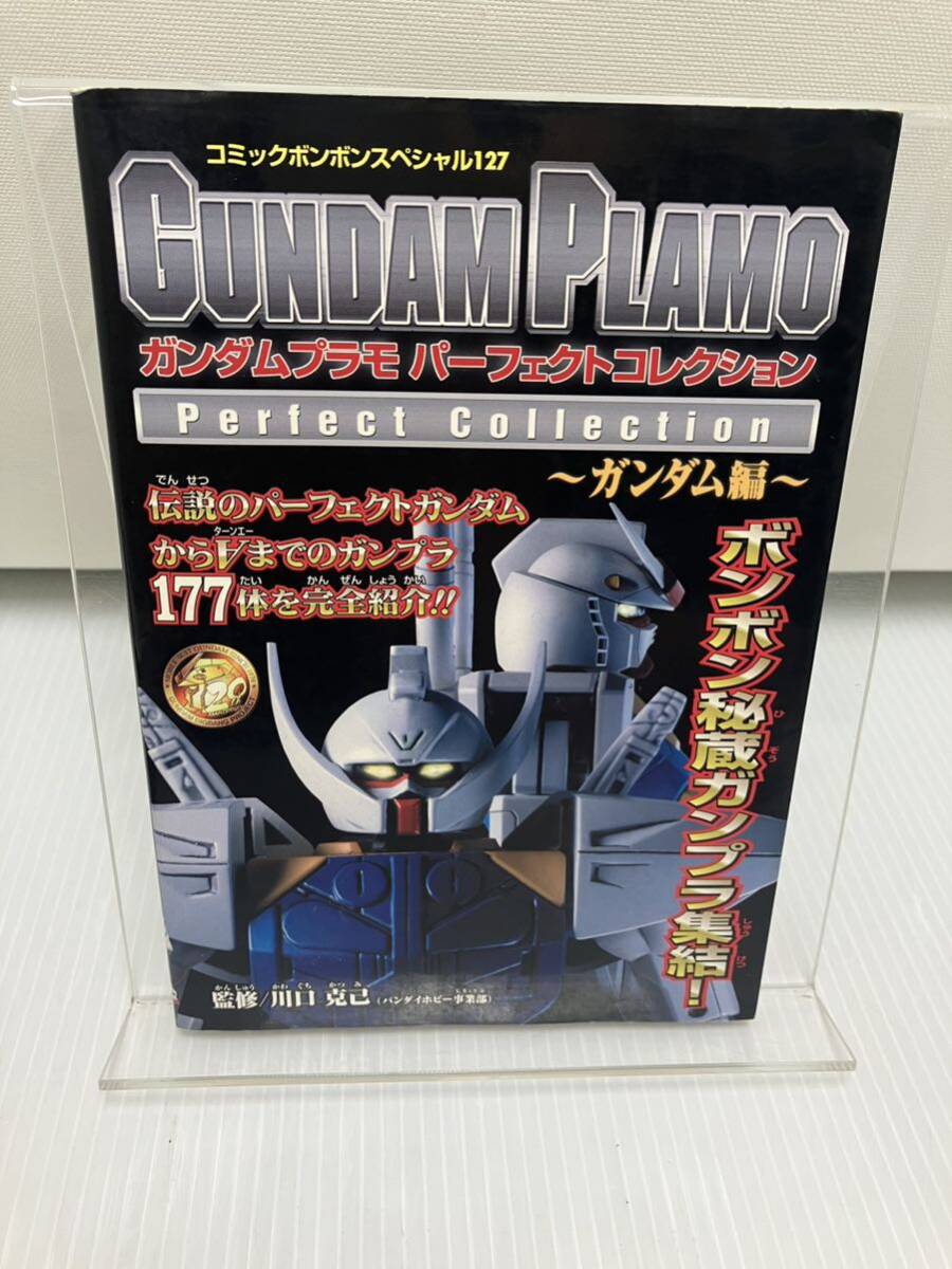 ガンダムプラモパーフェクトコレクション ガンダム編拍卖