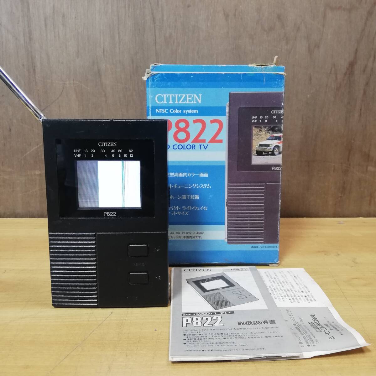CITIZEN NTSC COLOR SYSTEM P822 LCD COLOR TV シチズン ポータブル カラーテレビ 箱 説明書 付き拍卖