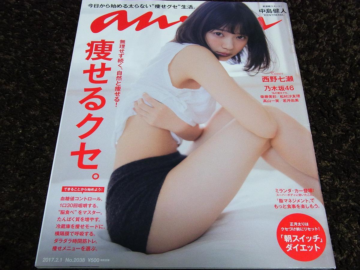 anan アンアン 西野七瀬拍卖