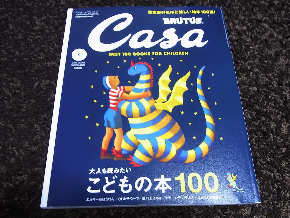 美品★Casa BRUTUS 大人も読みたい こどもの本100拍卖
