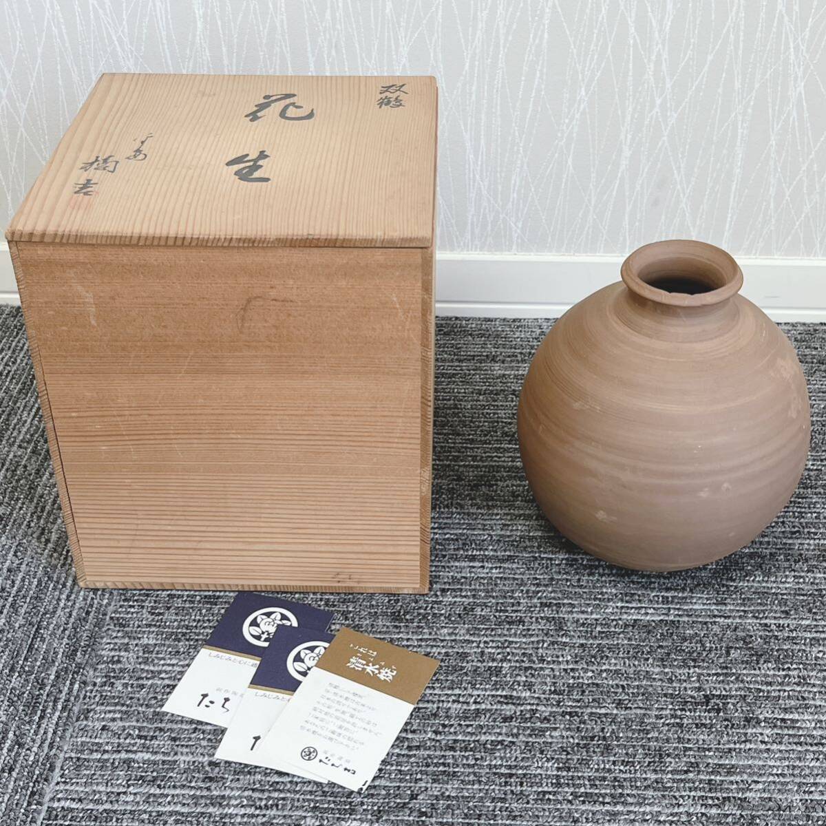 未使用★橘去/たち吉 花生 清水焼 創作陶器 工芸品 陶器 角皿 和食器 木箱付き 花瓶拍卖