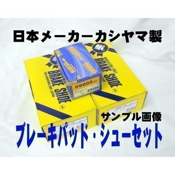 エヌボックス N-BOX JF3 ターボ JF4 ブレーキパッド シュー 新品 国産 事前に要適合確認問合せ カシヤマ フロント リア SET拍卖