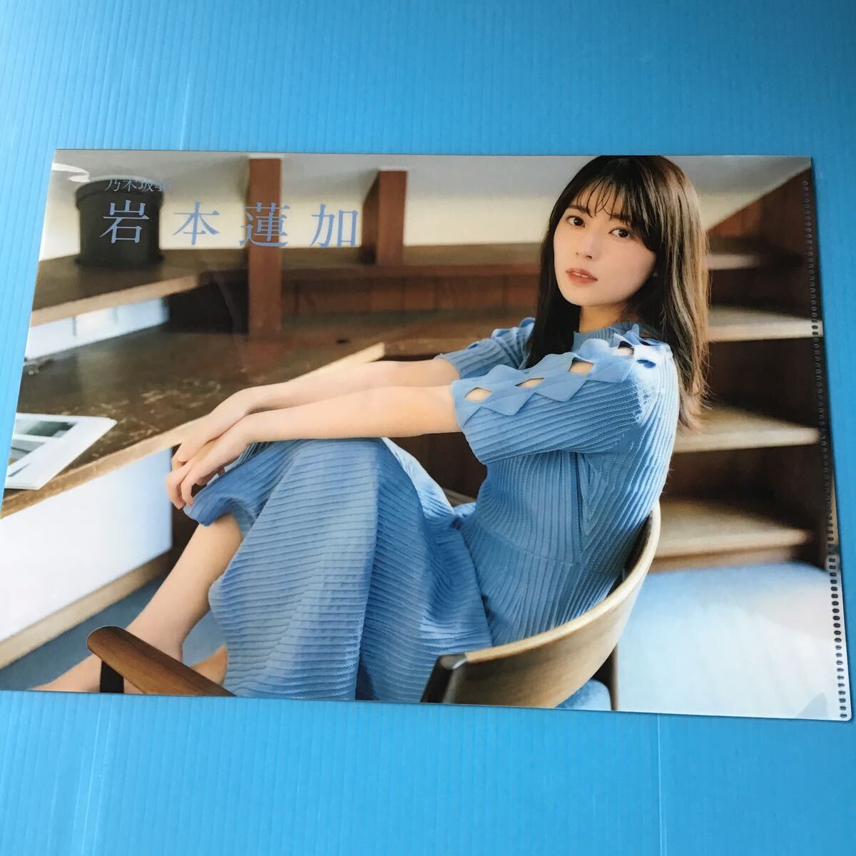 「 EX大衆 付録 乃木坂46 岩本蓮加 B5 クリアファイル 」いわもとれんかさん / 多少のスレあり 水色ワンピース 三つ編み拍卖