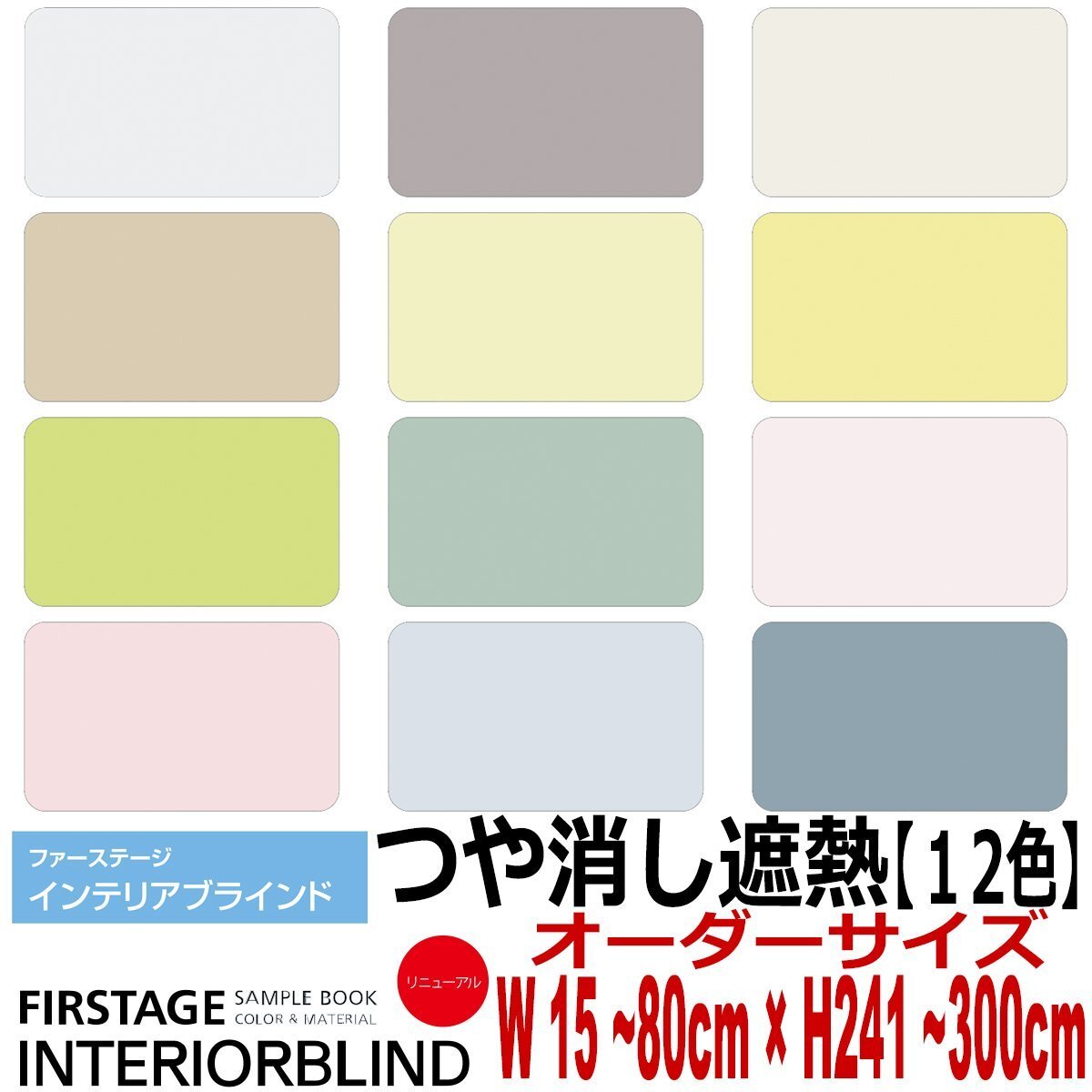 【タチカワ機工オーダーブラインド つや消し遮熱-12色】【幅241~260cm×高さ11~80cm】オーダーサイズ1cm単位でご指定/巾25mm拍卖