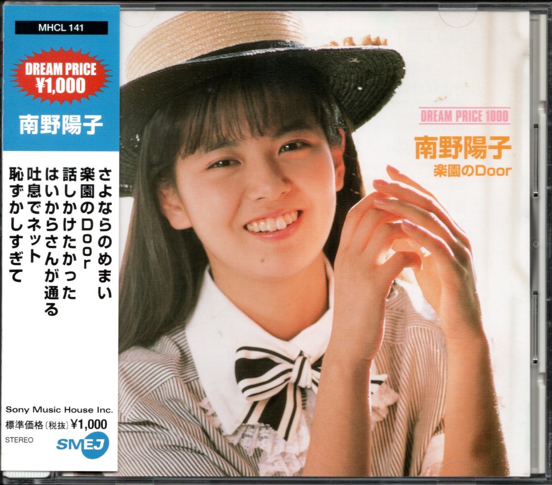 【中古CD】南野陽子/DREAM PRICE 1000 楽園のDoor拍卖