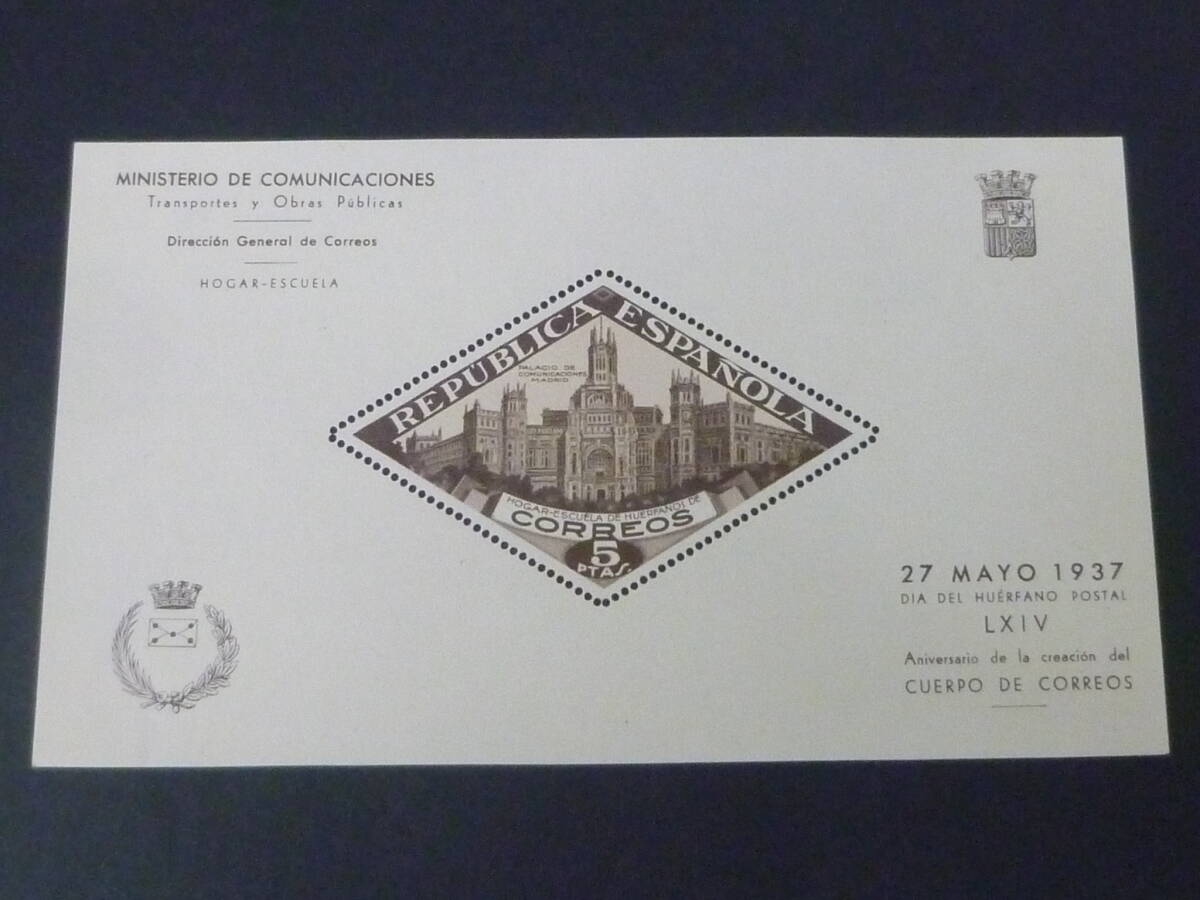 24L M №24 スペイン切手 1937年 記念 5p 小型シート 未使用OH  ※説明欄必読拍卖