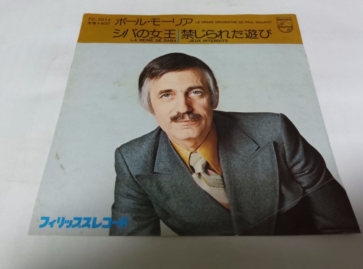 【EPレコード】シバの女王 ポール・モーリア拍卖