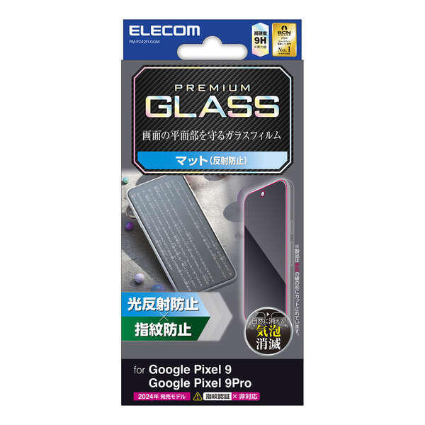 Google Pixel 9/9 Pro用画面保護ガラスフィルム 反射防止タイプ 光の映り込みを抑え、見やすい画面を実現: PM-P242FLGGM拍卖