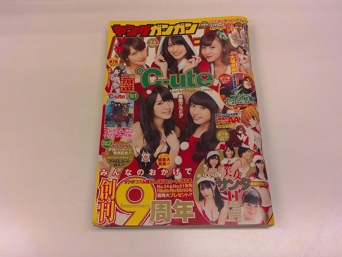 2408WO●ヤングガンガン 24/2013.12.20●表紙&巻頭グラビア ℃-ute/大場美奈/渡辺麻友 生田絵梨花 相楽樹 星名美津紀/読切 OYAJI 内水融拍卖