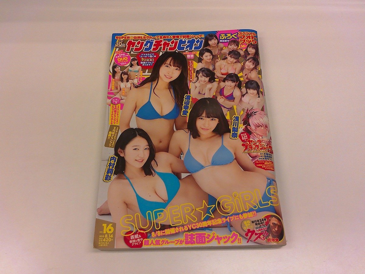 2408MY●ヤングチャンピオン 16/2018.8.14●表紙&グラビア 内村莉彩・渡邉幸愛・浅川梨奈/SUPER☆GIRLS/巻頭カラー ヤングブラックジャック拍卖