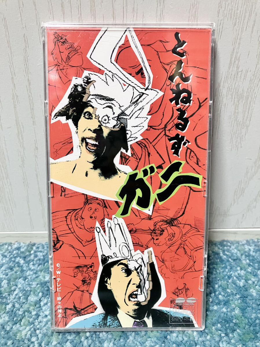 とんねるず ガニ 8cmシングルCD タカさん ノリさん 石橋貴明 木梨憲武 昭和レトロ拍卖