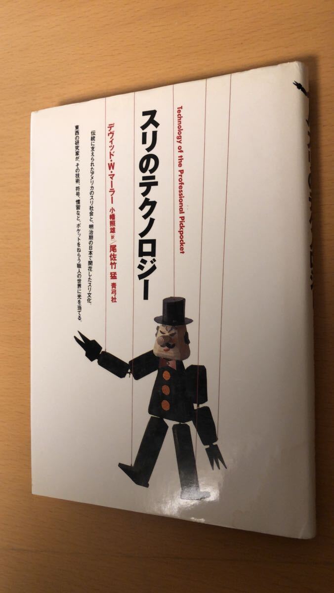 デヴィッド W.マーラー 他2名 スリのテクノロジー拍卖