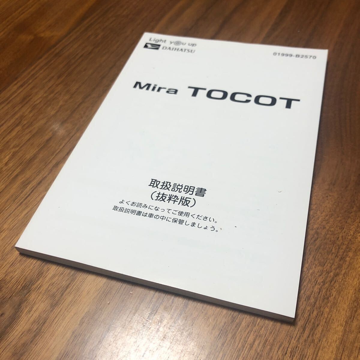ダイハツ ミラ トコット 取扱説明書 DAIHATSU TOCOT 取説 オーナーズマニュアル拍卖