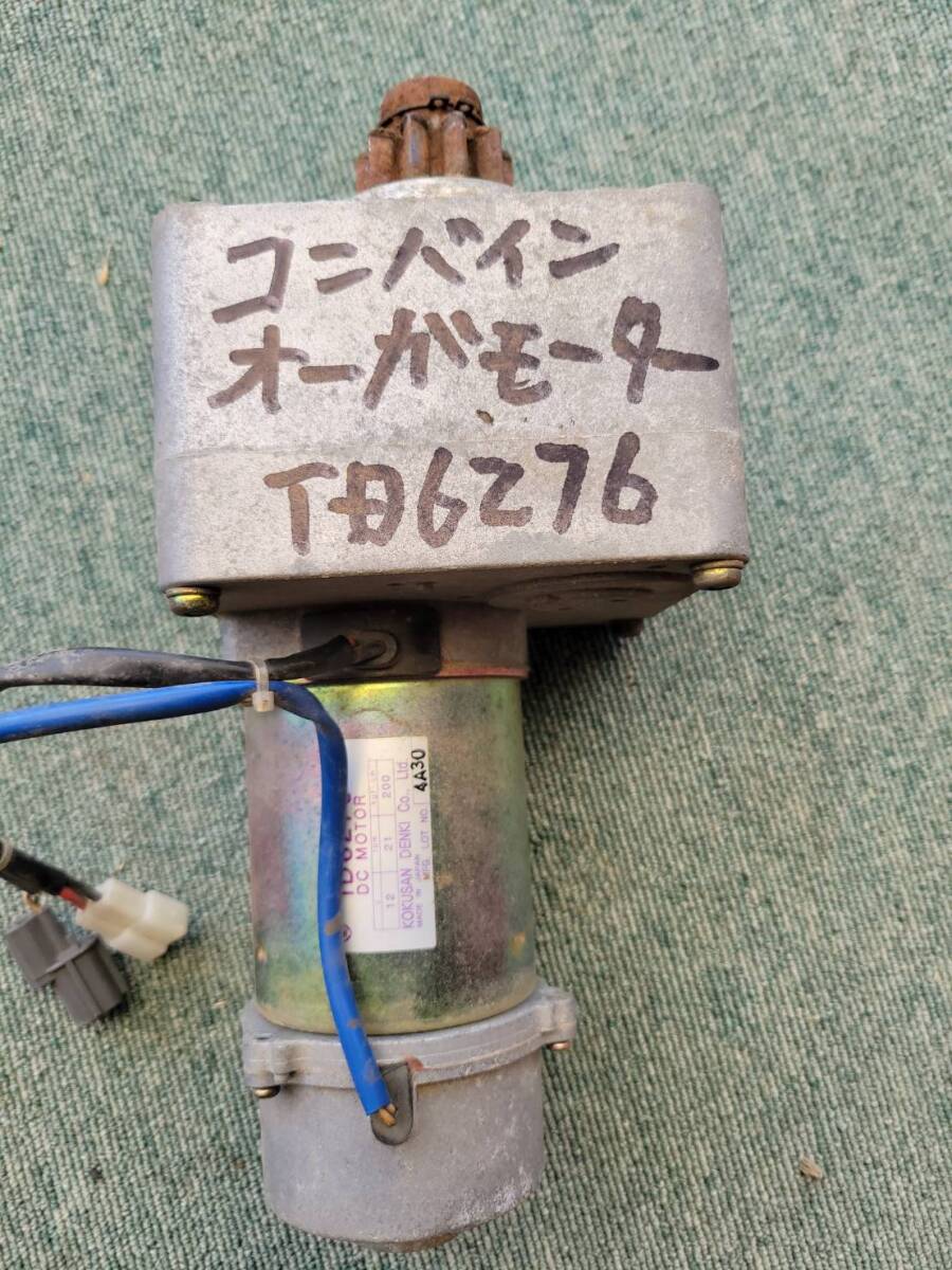 ★茨城発 コンバイン外し オーガモーター TD6276★拍卖