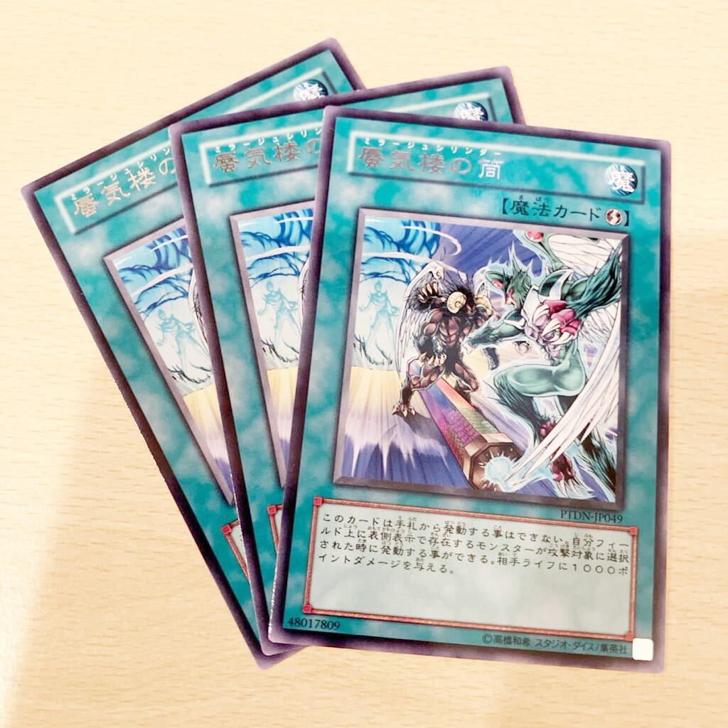 遊戯王 第5期/7弾/PTDN-JP049 蜃気楼の筒 R 三枚まとめ売り拍卖