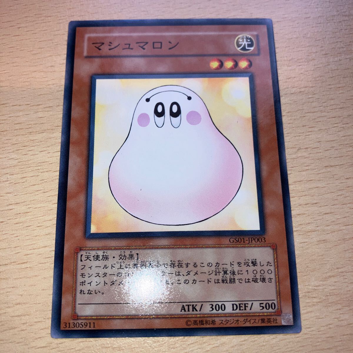 遊戯王 シングル 第6期/GS01-JP003 マシュマロン 拍卖