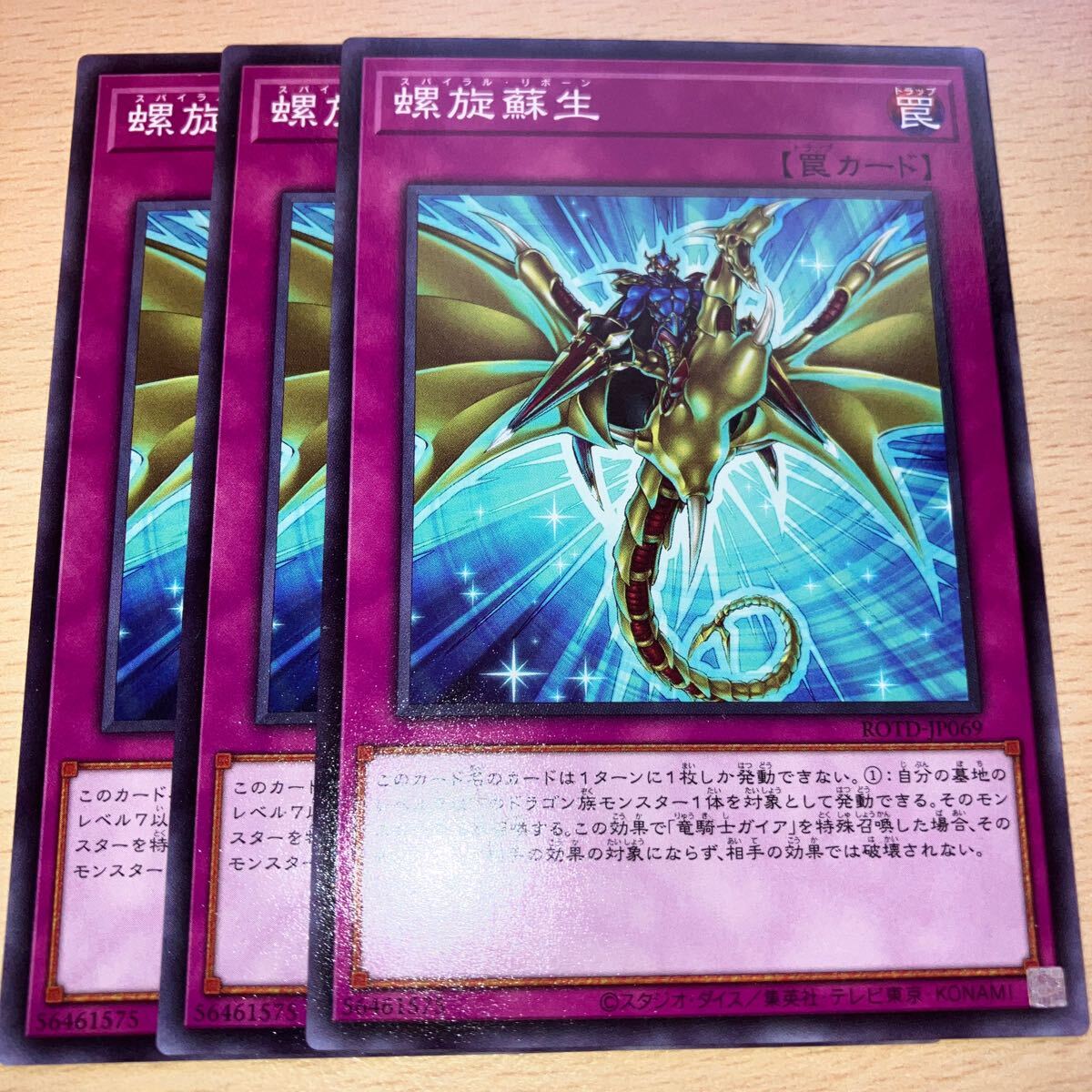 遊戯王 第11期/01弾/ROTD-JP069 螺旋蘇生拍卖