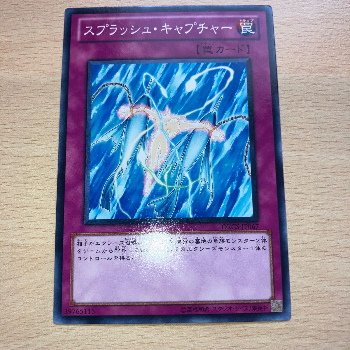 遊戯王 シングル 第7期/7弾/ORCS-JP067 スプラッシュ・キャプチャー 拍卖
