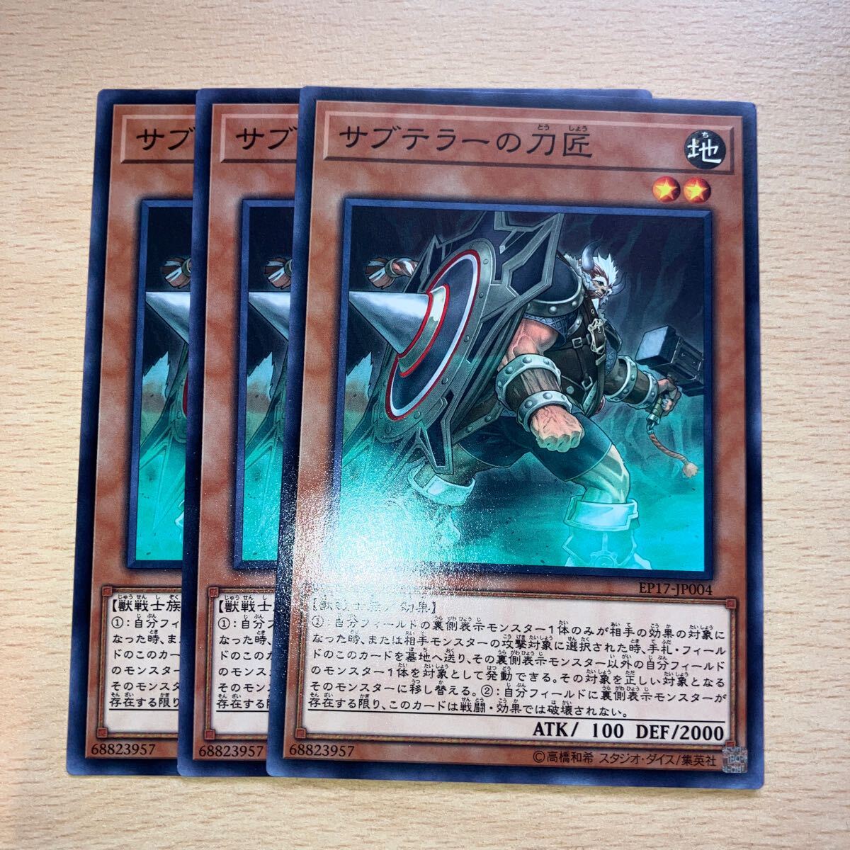 遊戯王 第10期/EP17-JP004 サブテラーの刀匠 三枚まとめ売り 拍卖