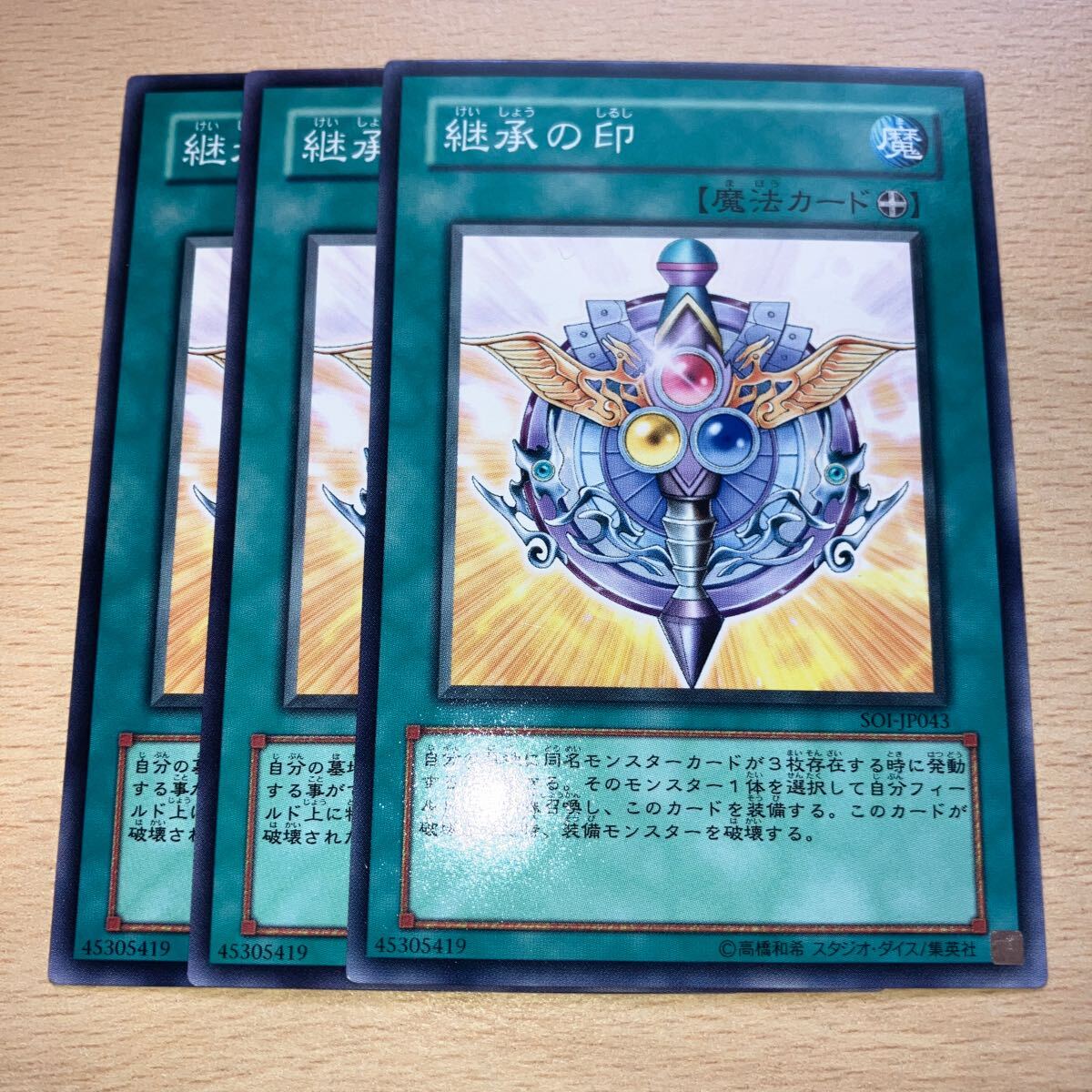 遊戯王 第4期/7弾/SOI-JP043 継承の印 三枚まとめ売り 拍卖