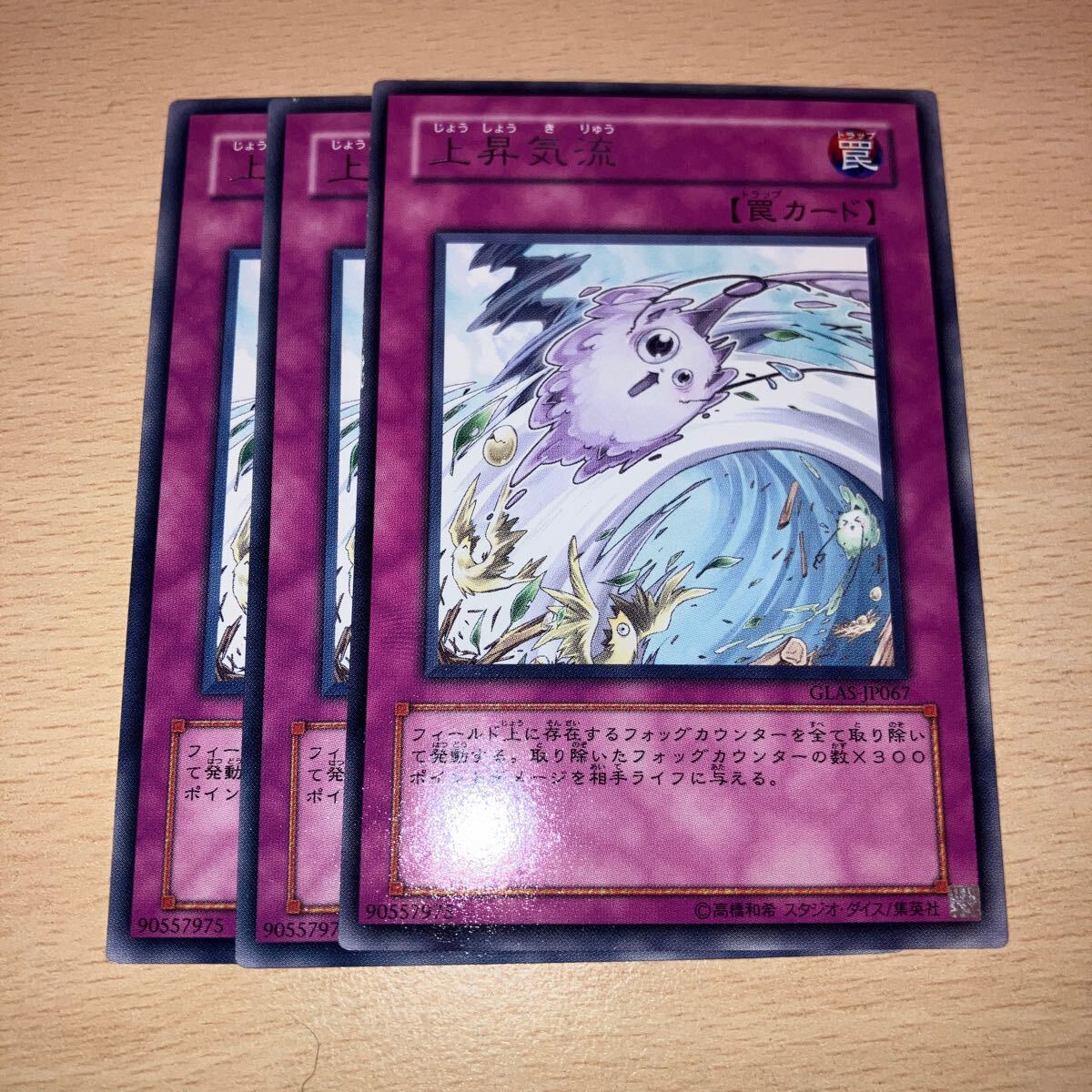 遊戯王 第5期/6弾/GLAS-JP067 上昇気流 R 傷あり 三枚まとめ売り 拍卖