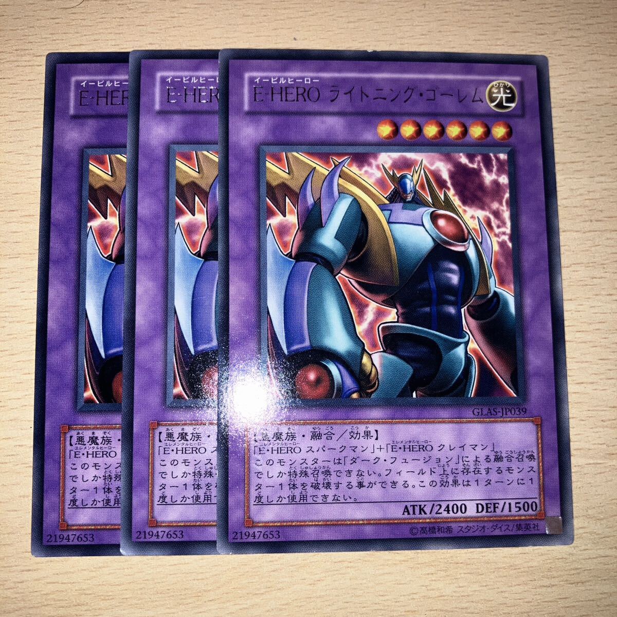 遊戯王 第5期/6弾/GLAS-JP039 E-HEROライトニング・ゴーレムR 傷あり 三枚まとめ売り拍卖