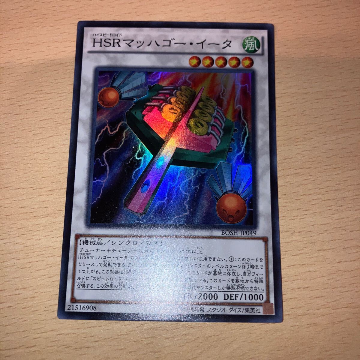 遊戯王 シングル 第9期/7弾/BOSH-JP049 HSRマッハゴー・イータ【スーパーレア】拍卖