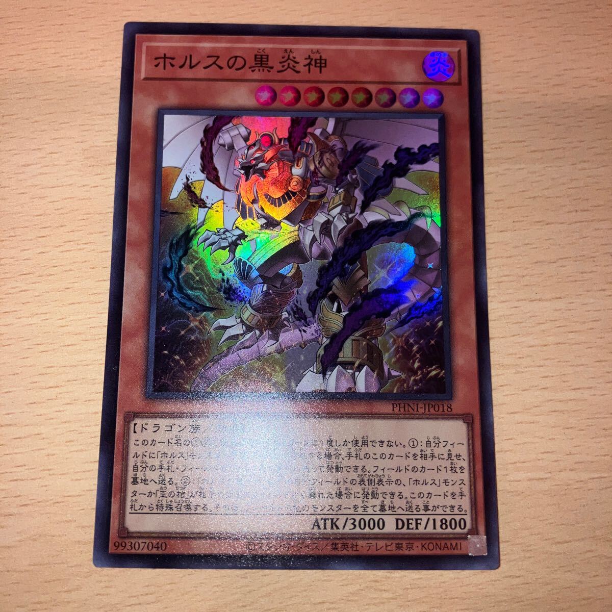 遊戯王 シングル 第12期/03弾/PHNI-JP018 ホルスの黒炎神【スーパーレア】拍卖