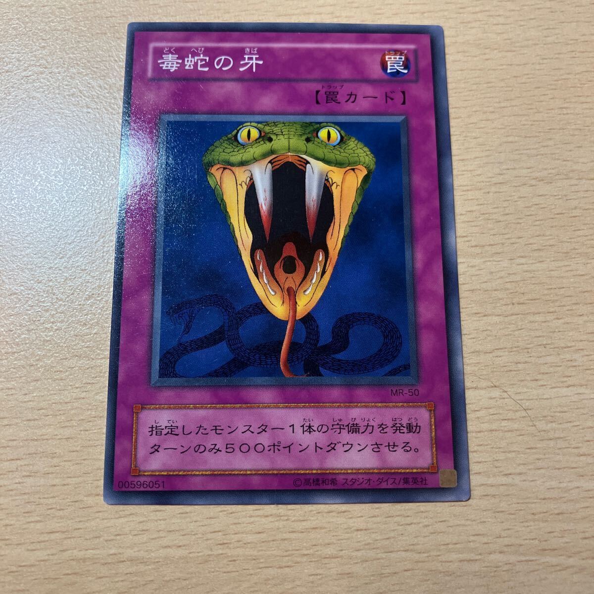 1円スタート 遊戯王 シングル エラーカード 枠ずれ 第2期/1弾/Magic Ruler -魔法の支配者-/MR-50 毒蛇の牙拍卖