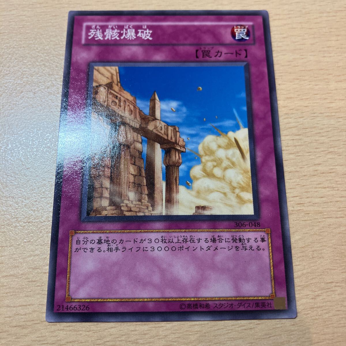 遊戯王 シングル 第3期/6弾/混沌を制す者/306-048 残骸爆破 拍卖