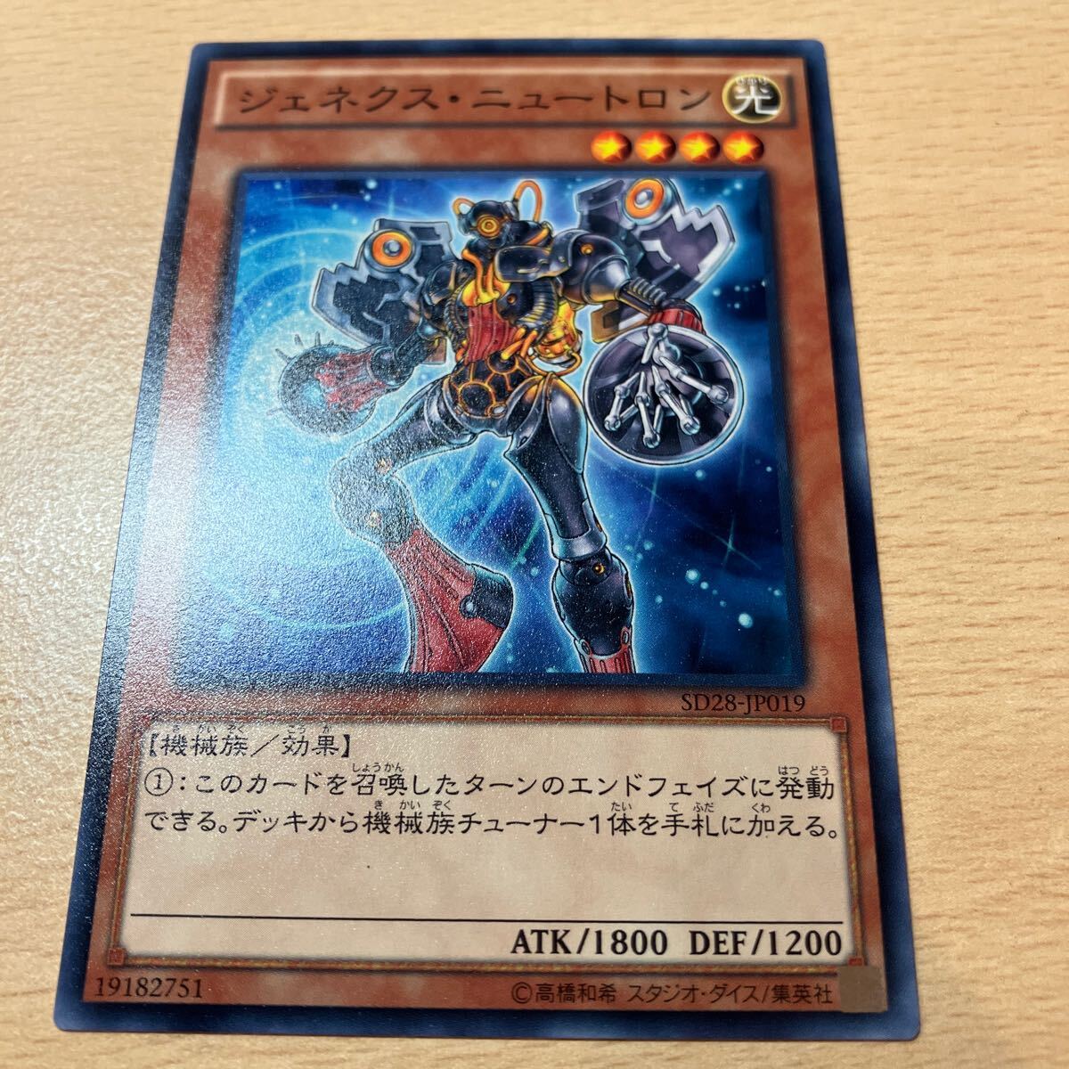 遊戯王 シングル 第9期/SD28-JP019 ジェネクス・ニュートロン拍卖