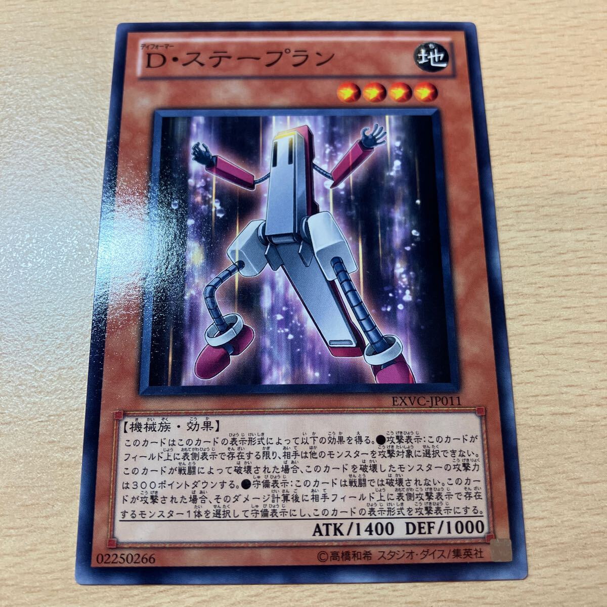 遊戯王 シングル 第7期/4弾/EXVC-JP011 D・ステープラン拍卖