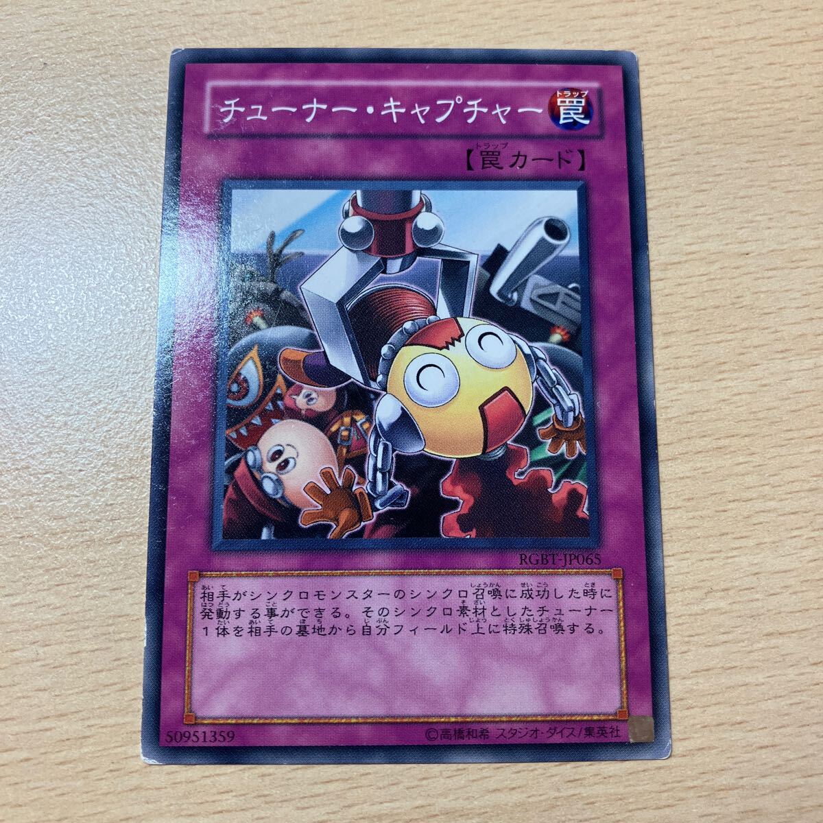 遊戯王 シングル 傷あり 第6期/4弾/RGBT-JP065 チューナー・キャプチャー 拍卖
