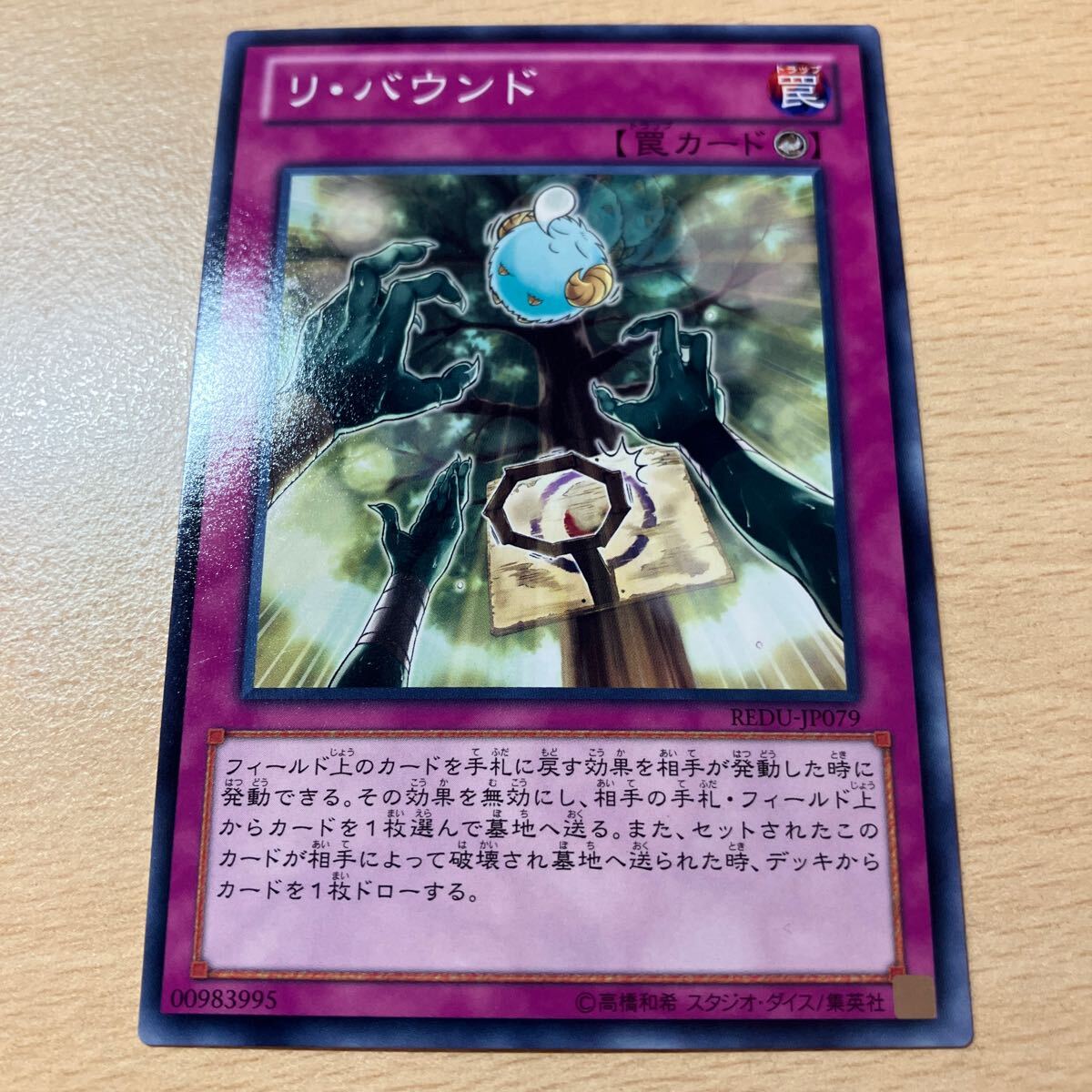 遊戯王 シングル 第8期/1弾/REDU-JP079 リ・バウンド 個数2個拍卖