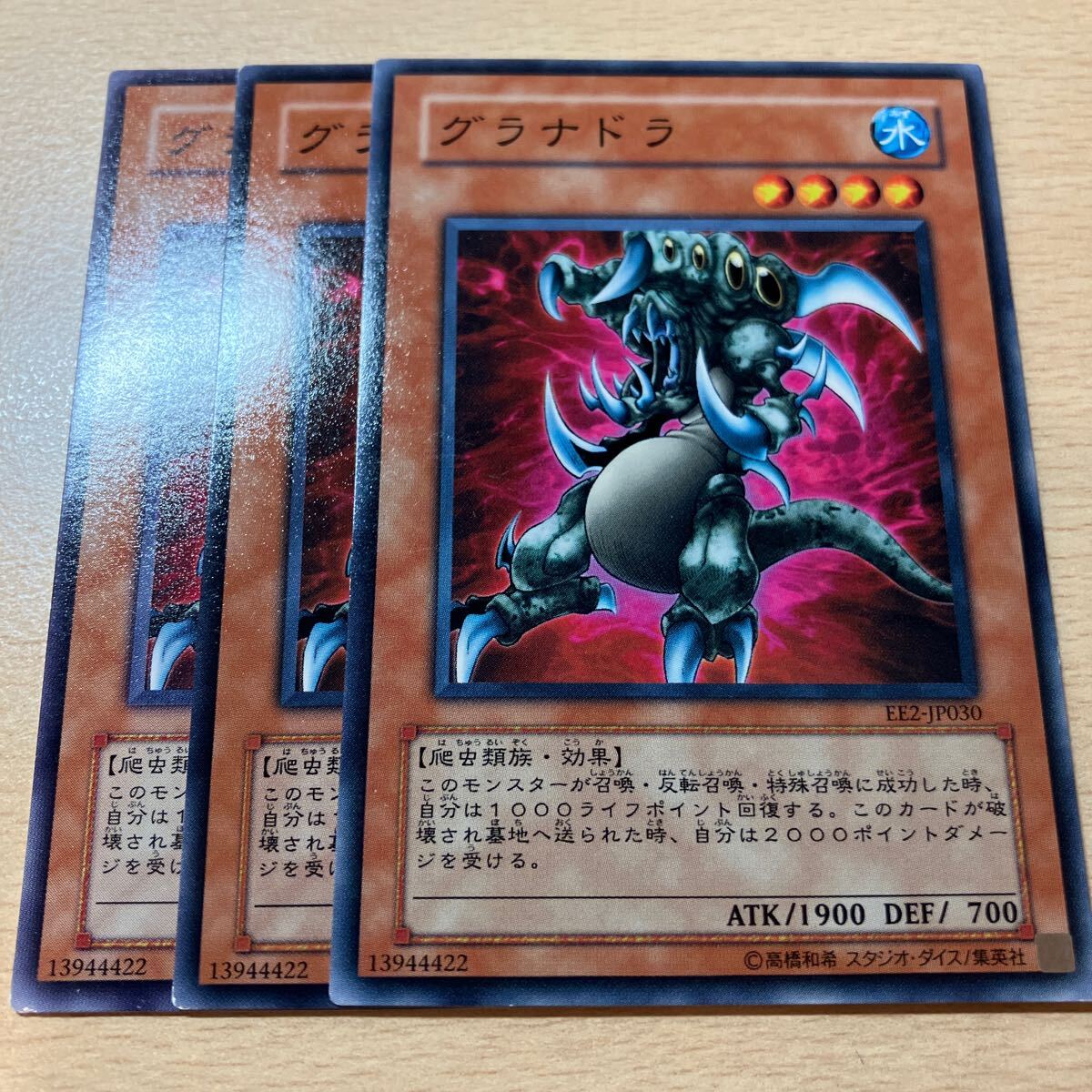 遊戯王 第4期/EE2-JP030 グラナドラ 三枚まとめ売り拍卖