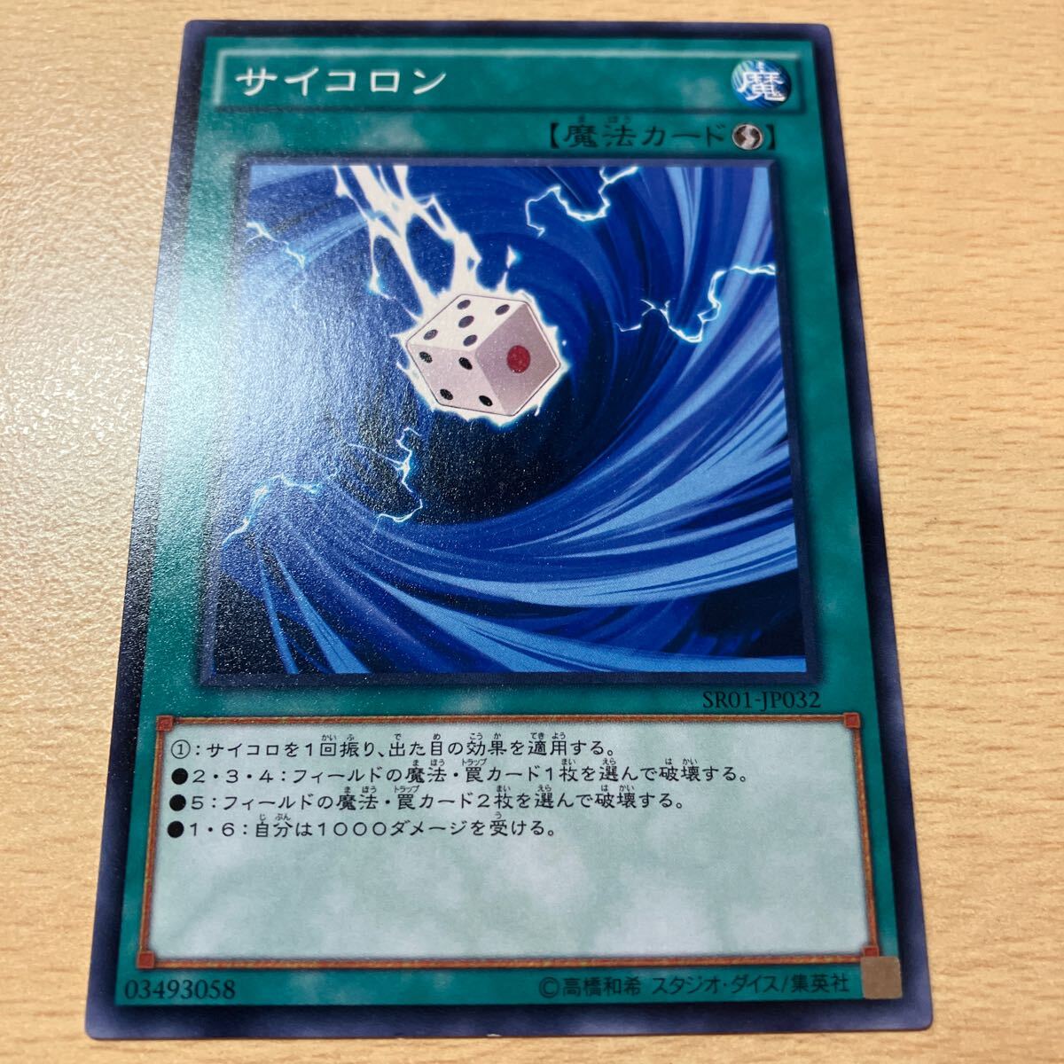 遊戯王 シングル 第9期/SR01-JP032 サイコロン拍卖