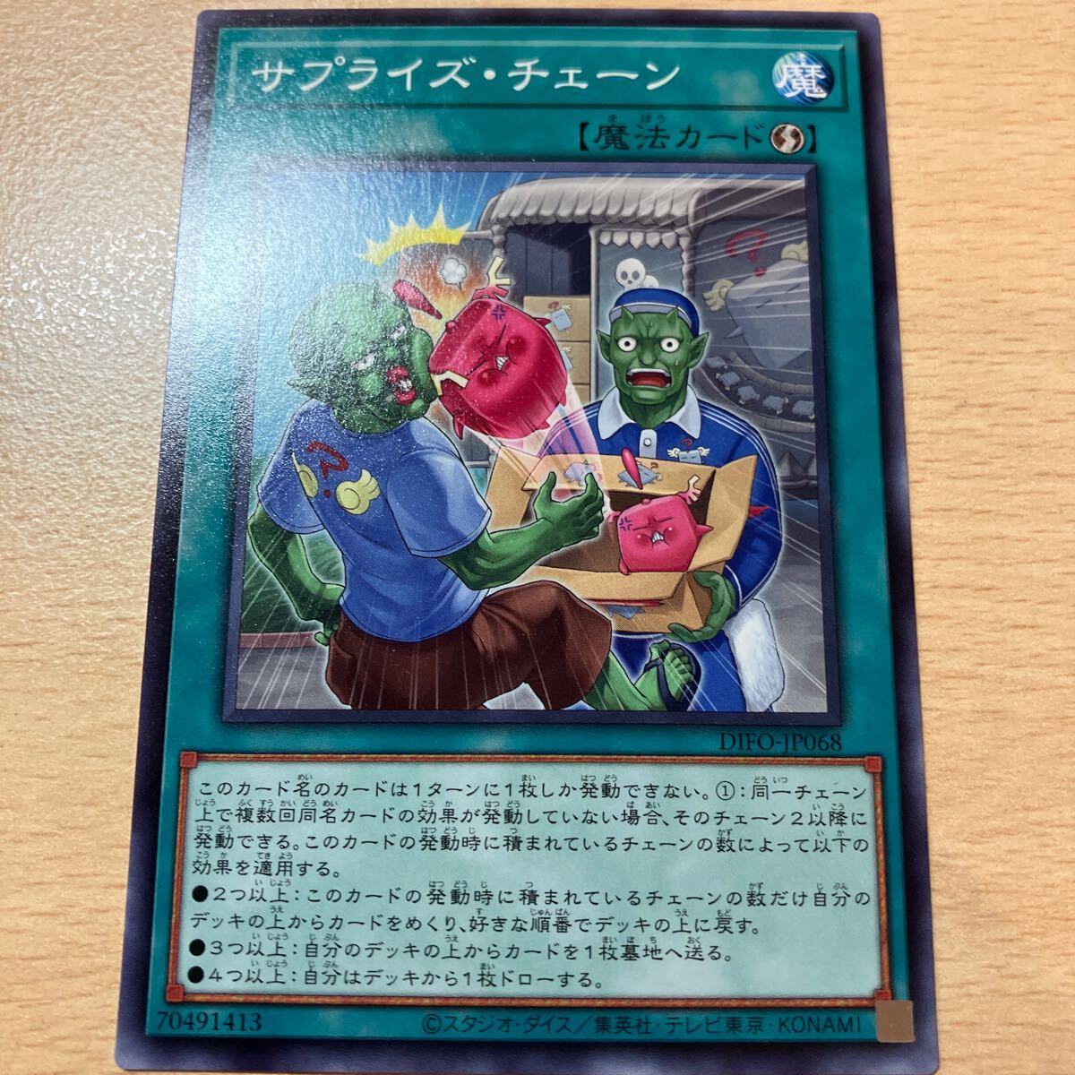 遊戯王 シングル 第11期/08弾/DIFO-JP068 サプライズ・チェーン NR 拍卖