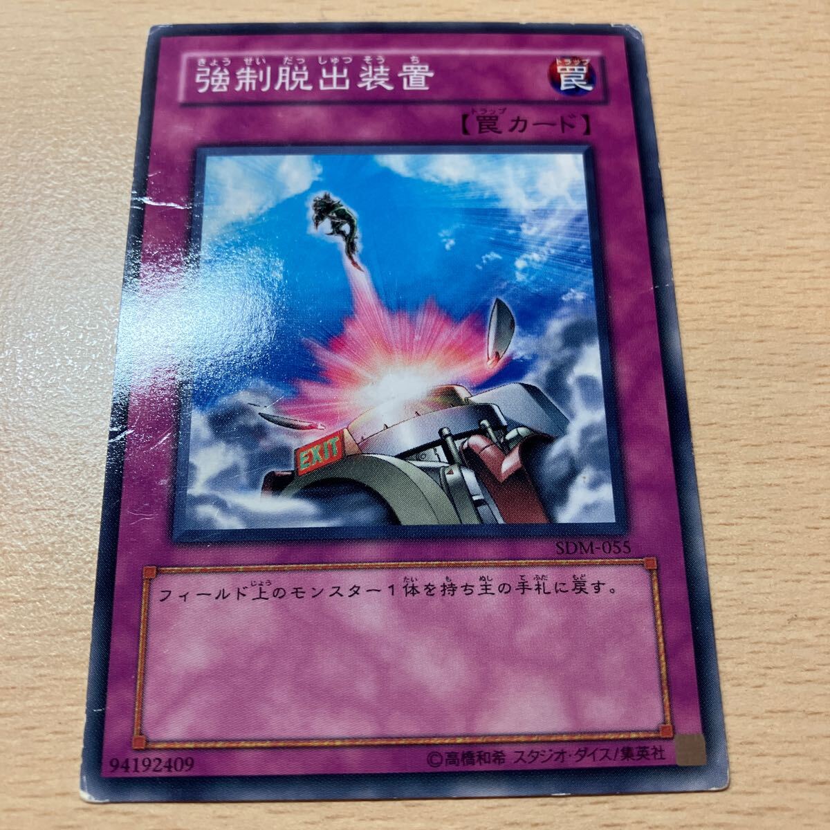 遊戯王 シングル 傷あり 強制脱出装置 個数9個拍卖