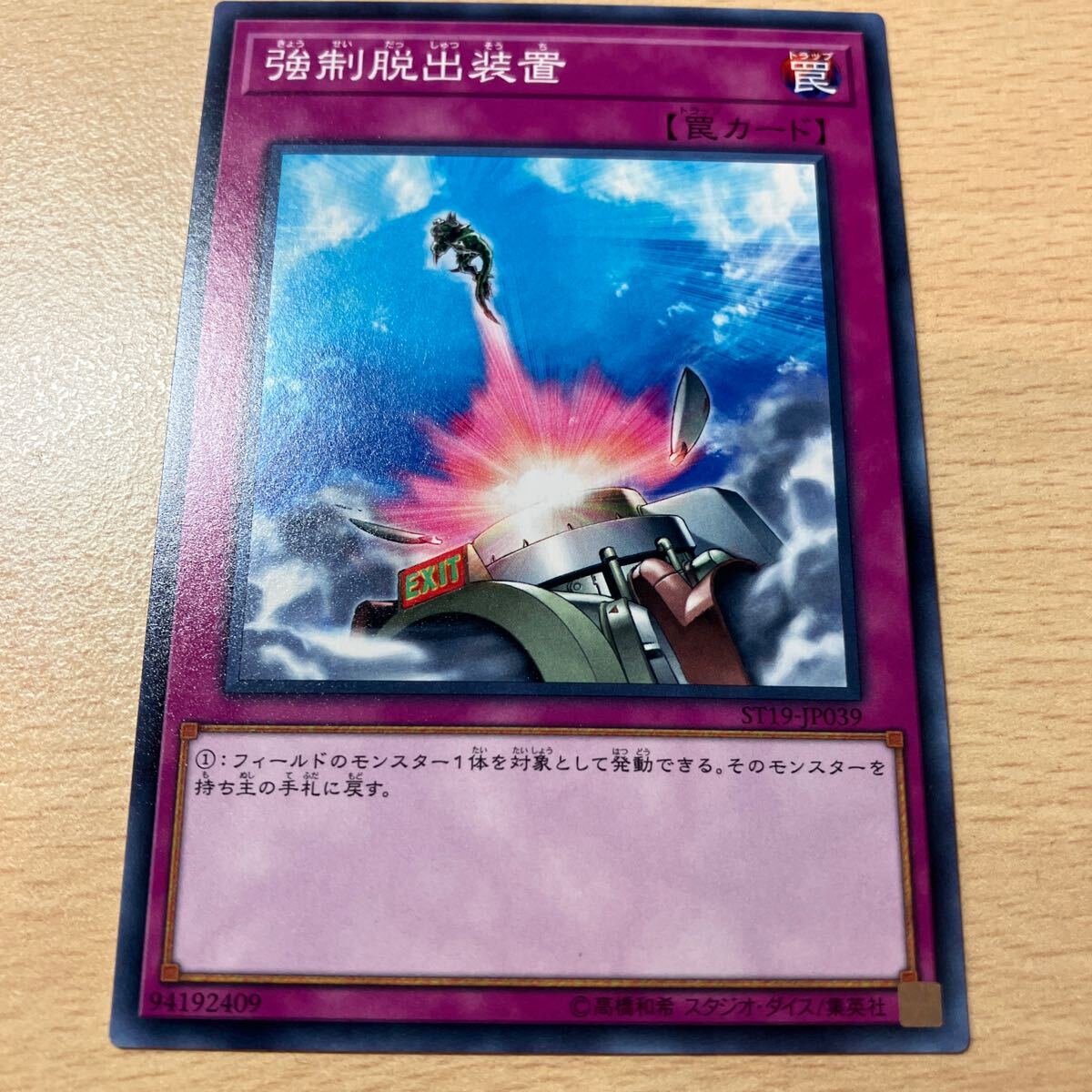 遊戯王 シングル 強制脱出装置 個数9個拍卖