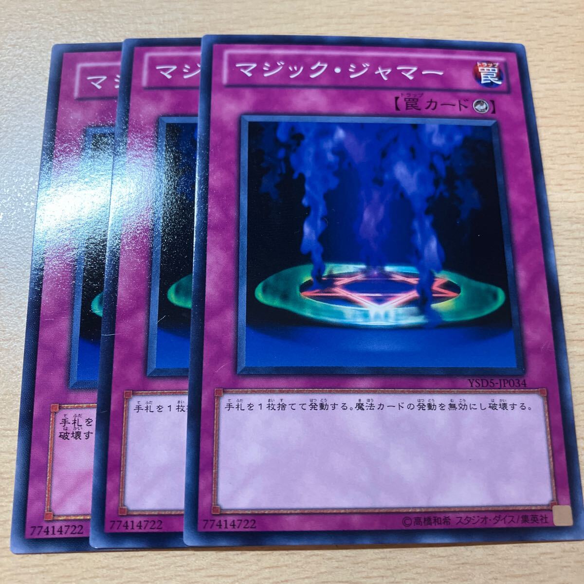 遊戯王 マジック・ジャマー 三枚まとめ売り 拍卖